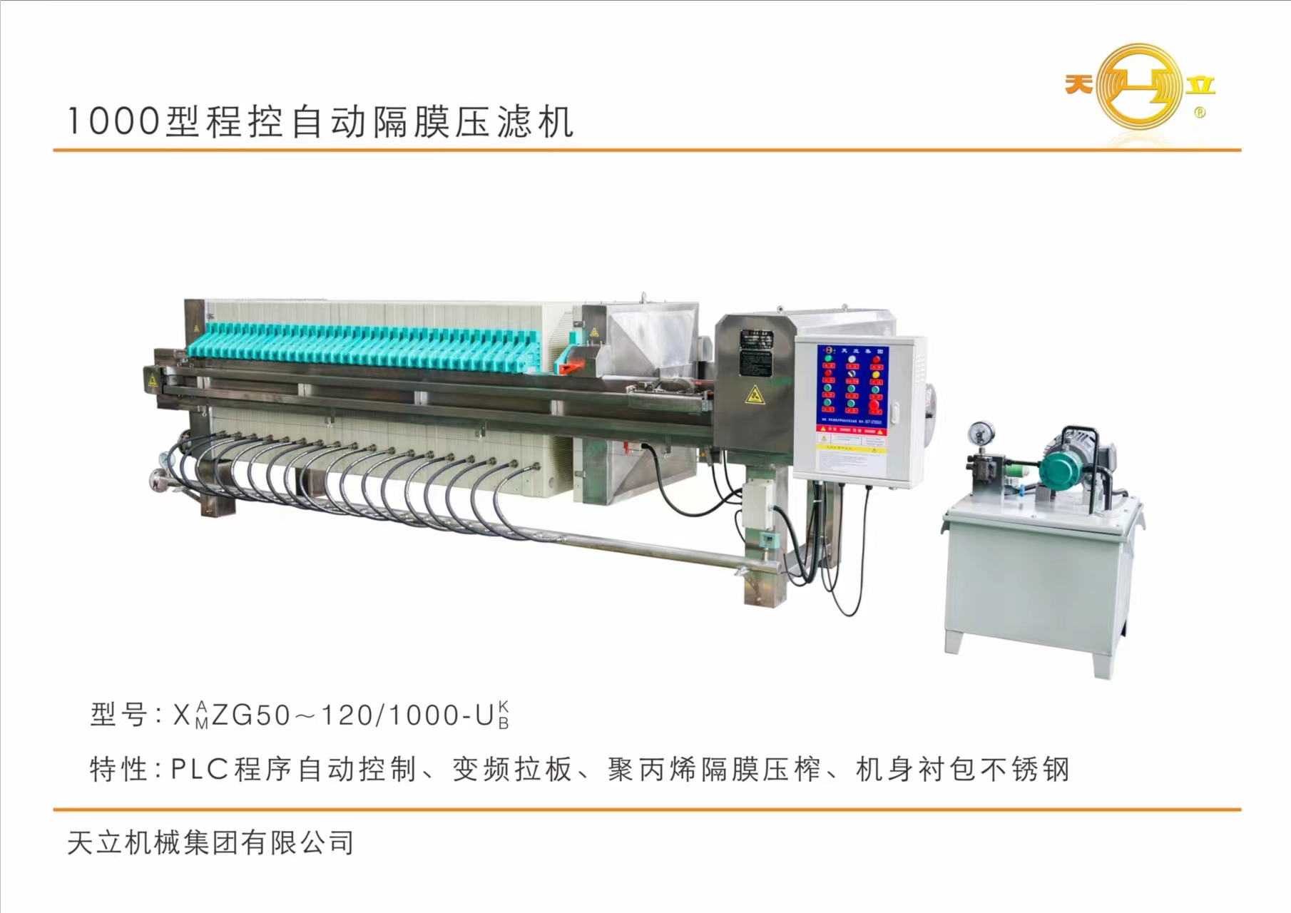 1000型程控自动隔膜压滤机